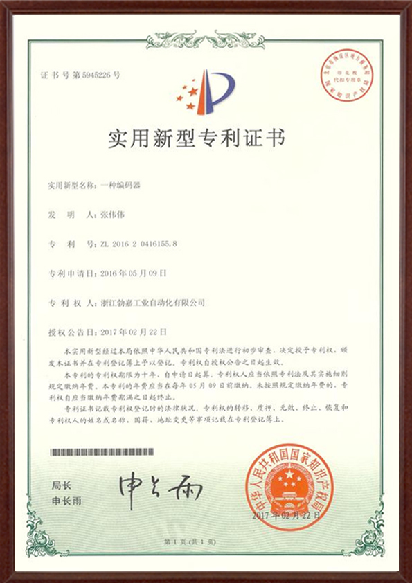 实用新型专利证书
